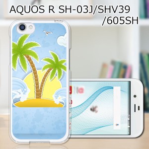 au AQUOS R SHV39 docomo SH-03J softbank 605SH ハードケース カバー スマホケース 【南国ハワイアンバケーション PCクリアハードカバー