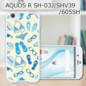 au AQUOS R SHV39 shv39 ハードケース/カバー 【夏準備 PCクリアハードカバー】 スマートフォンカバー・ジャケット