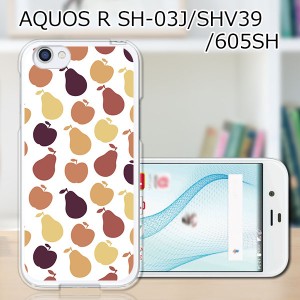 au AQUOS R SHV39 docomo SH-03J softbank 605SH ハードケース カバー スマホケース 【梨ドット PCクリアハードカバー】 スマートフォン