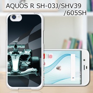 au AQUOS R SHV39 docomo SH-03J softbank 605SH ハードケース カバー スマホケース 【F1 PCクリアハードカバー】 スマートフォンカバー