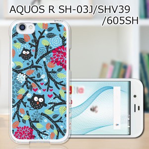 au AQUOS R SHV39 docomo SH-03J softbank 605SH ハードケース カバー スマホケース 【梟 PCクリアハードカバー】 スマートフォンカバー