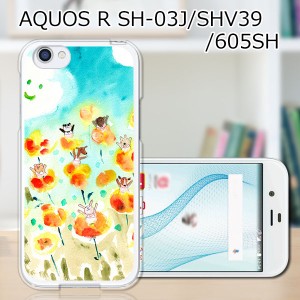 au AQUOS R SHV39 docomo SH-03J softbank 605SH ハードケース カバー スマホケース 【Happy! PCクリアハードカバー】 スマートフォンカ