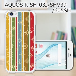 au AQUOS R SHV39 docomo SH-03J softbank 605SH ハードケース カバー スマホケース 【アイシクルストライプ PCクリアハードカバー】 ス