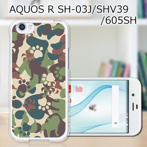 au AQUOS R SHV39 shv39 TPUソフトケース カバー 【ZOO迷彩 TPUソフトカバー】 スマートフォンカバー・ジャケット