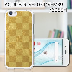 AQUOS R SHV39 SH-03J 605SH ハードケース/カバー 【雅 PCクリアハードカバー】 スマホケース スマホカバー スマートフォンケース