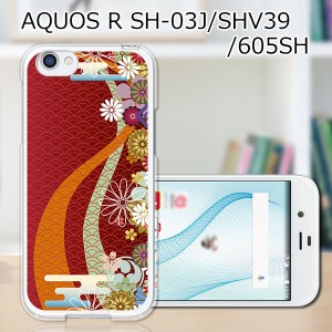 au AQUOS R SHV39 docomo SH-03J softbank 605SH ハードケース カバー スマホケース 【大和 PCクリアハードカバー】 スマートフォンカバ