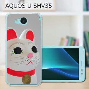 AQUOS U SHV35 ハードケース/カバー 【招き猫 PCクリアハードカバー】  スマートフォンカバー・ジャケット