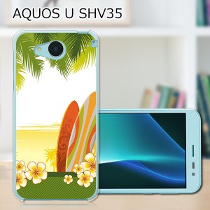 AQUOS U SHV35 ハードケース/カバー 【南国バカンス PCクリアハードカバー】  スマートフォンカバー・ジャケット