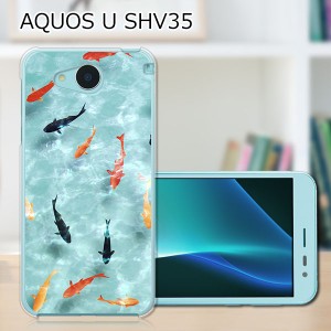 AQUOS U SHV35 ハードケース/カバー 【金魚すくい PCクリアハードカバー】  スマートフォンカバー・ジャケット