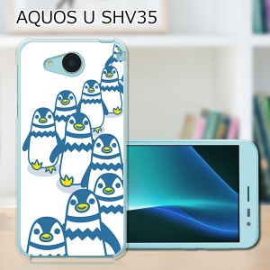 AQUOS U SHV35 ハードケース/カバー 【ペンギンズ PCクリアハードカバー】  スマートフォンカバー・ジャケット
