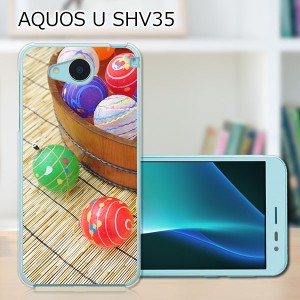 AQUOS U SHV35 ハードケース/カバー 【水風船 PCクリアハードカバー】  スマートフォンカバー・ジャケット