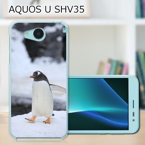 AQUOS U SHV35 ハードケース/カバー 【ペンギン PCクリアハードカバー】  スマートフォンカバー・ジャケット