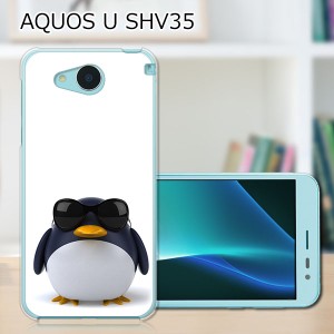 AQUOS U SHV35 ハードケース/カバー 【サングラスとペンギン PCクリアハードカバー】  スマートフォンカバー・ジャケット