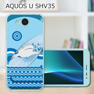 AQUOS U SHV35 ハードケース/カバー 【サーフボード PCクリアハードカバー】  スマホケース スマホカバー スマートフォンケース