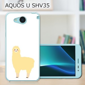 AQUOS U SHV35 ハードケース/カバー 【アルパカ PCクリアハードカバー】  スマートフォンカバー・ジャケット