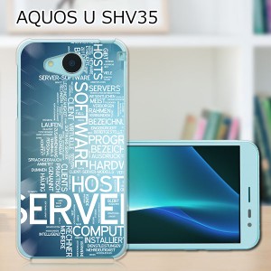 AQUOS U SHV35 ハードケース/カバー 【SERVER PCクリアハードカバー】  スマートフォンカバー・ジャケット