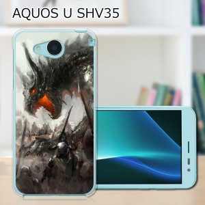 AQUOS U SHV35 ハードケース/カバー 【DRAGONHUNTER PCクリアハードカバー】  スマホケース スマホカバー スマートフォンケース