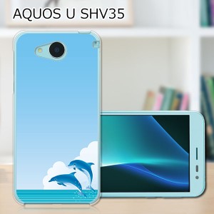 AQUOS U SHV35 ハードケース/カバー 【DolphinJamp PCクリアハードカバー】  スマートフォンカバー・ジャケット