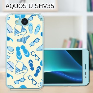 AQUOS U SHV35 ハードケース/カバー 【夏準備 PCクリアハードカバー】  スマートフォンカバー・ジャケット