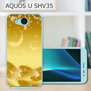 AQUOS U SHV35 ハードケース/カバー 【セラフィックフェザー PCクリアハードカバー】  スマートフォンカバー・ジャケット