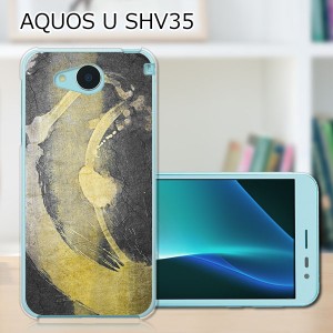 AQUOS U SHV35 ハードケース/カバー 【一筆入魂 PCクリアハードカバー】  スマートフォンカバー・ジャケット