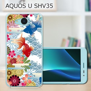AQUOS U SHV35 ハードケース/カバー 【金魚 PCクリアハードカバー】  スマホケース スマホカバー スマートフォンケース