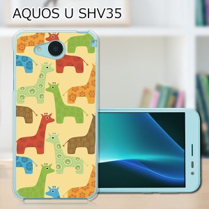 AQUOS U SHV35 ハードケース/カバー 【キリンズ PCクリアハードカバー】  スマートフォンカバー・ジャケット