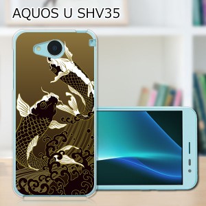 AQUOS U SHV35 ハードケース/カバー 【鯉 PCクリアハードカバー】  スマートフォンカバー・ジャケット