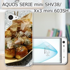 AQUOS SERIE mini SHV38/Xx3 mini 603SH ハードケース/カバー 【たこ焼き焼いた PCクリアハードカバー】 スマートフォンカバー・ジャケッ