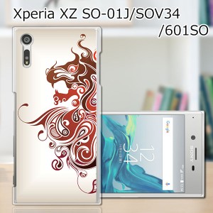 Xperia XZ SOV34 SO-01J 601SO ハードケース/カバー 【BraveLion PCクリアハードカバー】 sov34 スマートフォンカバー