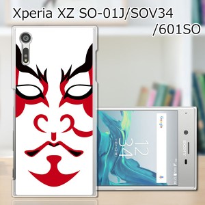 Xperia XZ SOV34 SO-01J 601SO ハードケース/カバー 【歌舞伎 PCクリアハードカバー】 sov34 スマートフォンカバー