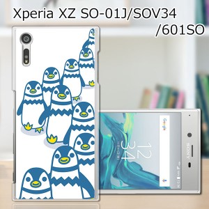 Xperia XZ SOV34 SO-01J 601SO ハードケース/カバー 【ペンギンズ PCクリアハードカバー】 sov34 スマートフォンカバー