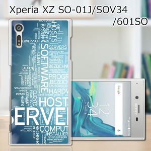 Xperia XZ SOV34 SO-01J 601SO ハードケース/カバー 【SERVER PCクリアハードカバー】 sov34 スマートフォンカバー