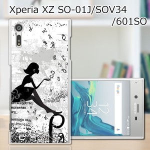 Xperia XZ SOV34 SO-01J 601SO ハードケース/カバー 【少女 PCクリアハードカバー】 sov34 スマートフォンカバー