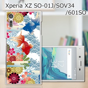 Xperia XZ SOV34 SO-01J 601SO ハードケース/カバー 【金魚 PCクリアハードカバー】 sov34 スマートフォンカバー