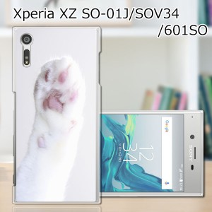 Xperia XZ SOV34 SO-01J 601SO ハードケース/カバー 【肉きゅぅ PCクリアハードカバー】 sov34 スマートフォンカバー