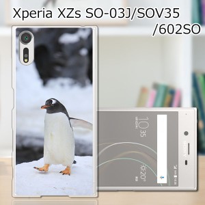 Xperia XZs SOV35 SO-03J 602SO 共通 ハードケース/カバー 【ペンギン PCクリアハードカバー】 スマートフォンカバー・ジャケット