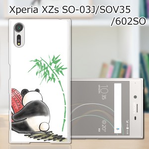 Xperia XZs SOV35 SO-03J 602SO 共通 ハードケース/カバー 【ぼっちパンダ PCクリアハードカバー】 スマートフォンカバー・ジャケット