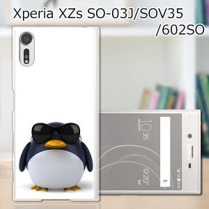 Xperia XZs SOV35 SO-03J 602SO 共通 ハードケース/カバー 【サングラスとペンギン PCクリアハードカバー】 スマートフォンカバー・ジャ