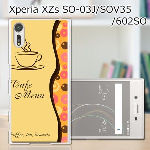 Xperia XZs SOV35 SO-03J 602SO 共通 ハードケース/カバー 【コーヒーブレイク PCクリアハードカバー】 スマートフォンカバー・ジャケッ