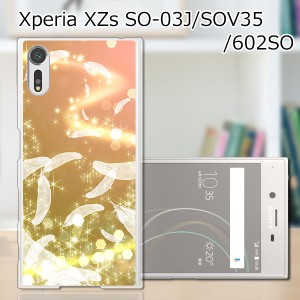 Xperia XZs SOV35 SO-03J 602SO 共通 ハードケース/カバー 【天使の羽 PCクリアハードカバー】 スマートフォンカバー・ジャケット