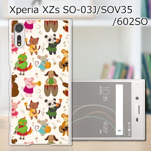 Xperia XZs SOV35 SO-03J 602SO 共通 ハードケース/カバー 【動物バンド PCクリアハードカバー】 スマートフォンカバー・ジャケット