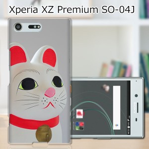 Xperia XZ Premium SO-04J ハードケース/カバー 【招き猫 PCクリアハードカバー】 スマートフォンカバー・ジャケット