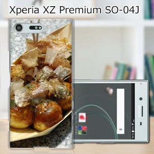 Xperia XZ Premium SO-04J ハードケース/カバー 【たこ焼き焼いた PCクリアハードカバー】 スマートフォンカバー・ジャケット