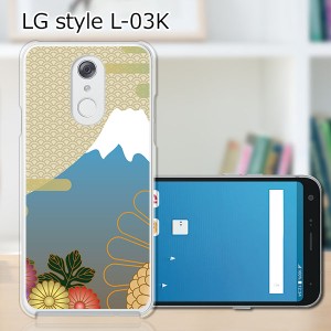 docomo LG style L-03K ハードケース/カバー 【富士 PCクリアハードカバー】