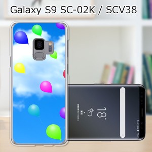 au Galaxy S9 SCV38/docomo SC-02K ハードケース/カバー 【風船 PCクリアハードカバー】 スマートフォンカバー・ジャケット