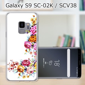 au Galaxy S9 SCV38/docomo SC-02K ハードケース/カバー 【ワンポイントFLOWER PCクリアハードカバー】