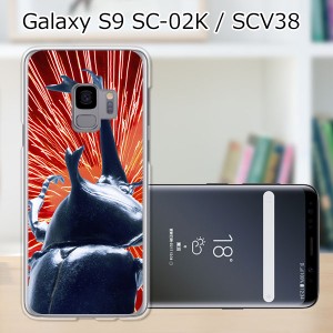 au Galaxy S9 SCV38/docomo SC-02K ハードケース/カバー 【I am KING（カブトムシ） PCクリアハードカバー】 