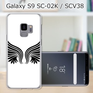 au Galaxy S9 SCV38/docomo SC-02K ハードケース/カバー 【ワンポイント（羽） PCクリアハードカバー】