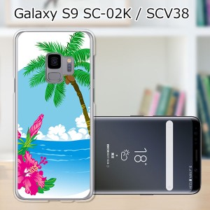 au Galaxy S9 SCV38/docomo SC-02K ハードケース/カバー 【ハワイアン（ワンポイント） PCクリアハードカバー】